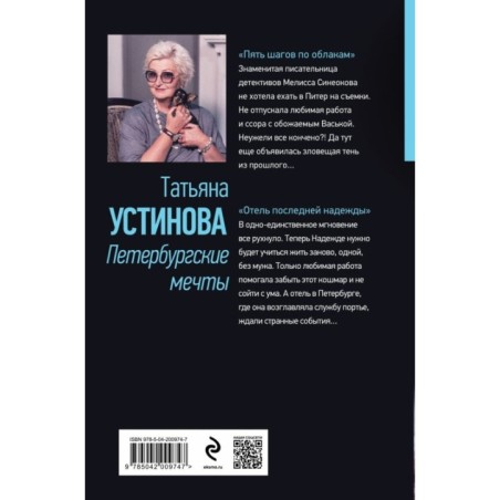 Петербургские мечты. Две книги под одной обложкой