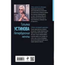 Петербургские мечты. Две книги под одной обложкой