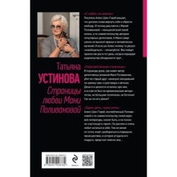 Страницы любви Мани Поливановой. Три книги под одной обложкой