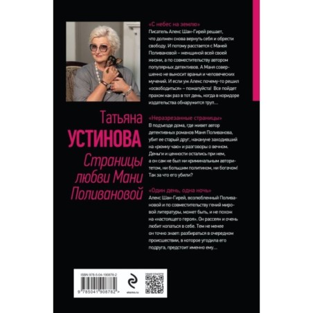 Страницы любви Мани Поливановой. Три книги под одной обложкой