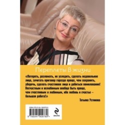 Переплеты в жизни