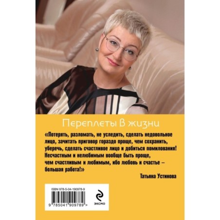 Переплеты в жизни