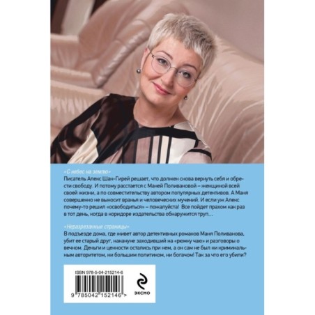 С небес на землю. Неразрезанные страницы