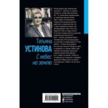 С небес на землю