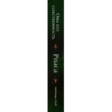 Она его собственность. Риаса