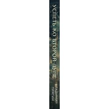 Успеть ко второй луне