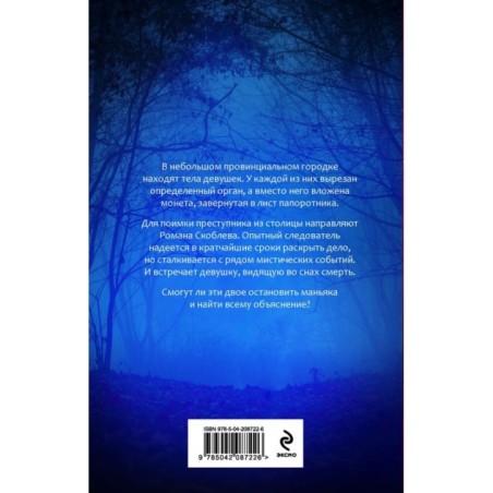 Видящая во снах