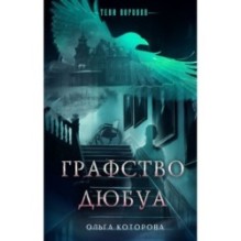 Графство Дюбуа