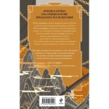 Падение клана Шэ. Том 1