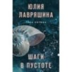 Шаги в пустоте Шаги в пустоте
