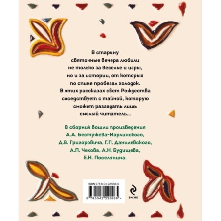 Страшные истории на Рождество