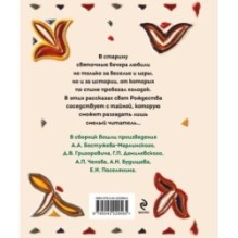 Страшные истории на Рождество