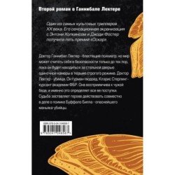 Молчание ягнят