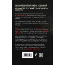 Сталкер из Суррея