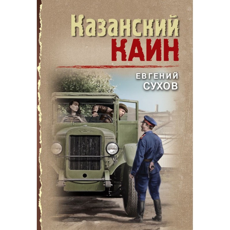 Казанский Каин