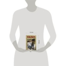 Палач приходит ночью