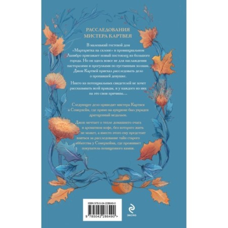 Исчезновение в седых холмах