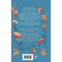 Исчезновение в седых холмах