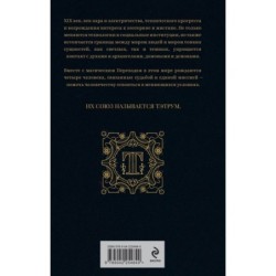 Тэтрум I. Навстречу судьбе