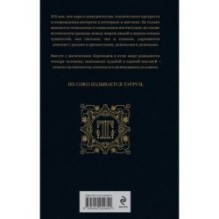 Тэтрум I. Навстречу судьбе