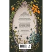 Невеста Василевса