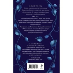 Тайна поместья Эбберли