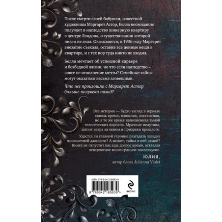 Исчезновение Маргарет Астор