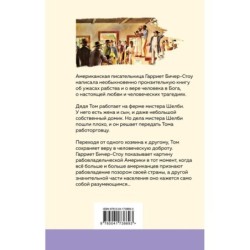 Хижина дяди Тома