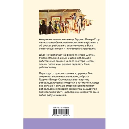 Хижина дяди Тома