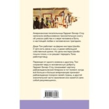 Хижина дяди Тома