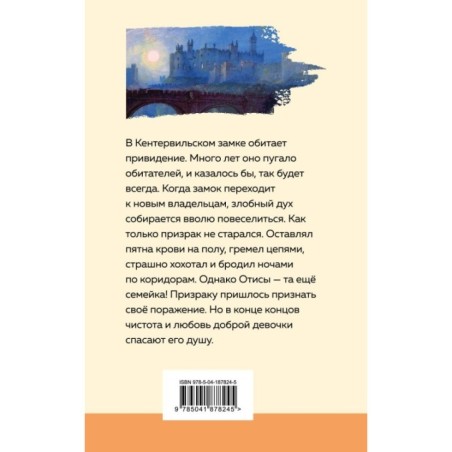 Кентервильское привидение