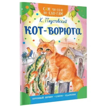 Кот-ворюга