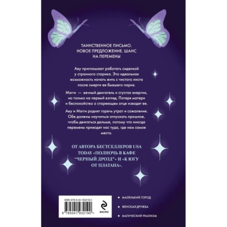 В кофейне диковинок