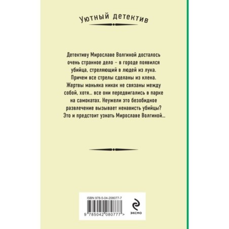 Кленовая стрела