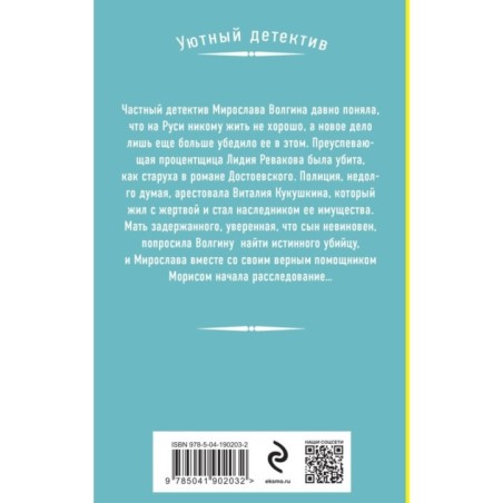 Месть легких денег