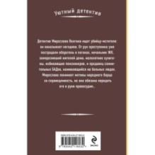 Фея возмездия