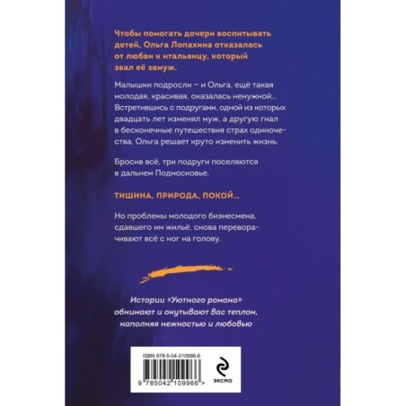 Орешек для трёх Золушек