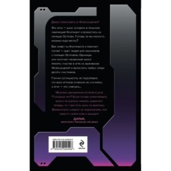 Игра одиннадцати