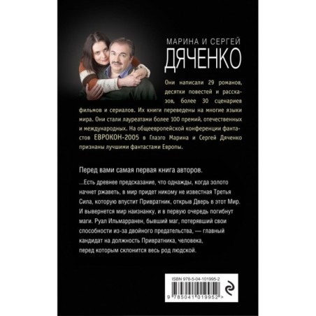 Привратник