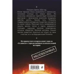 Гелиоссо: люди Солнца