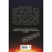 Гелиоссо: люди Солнца