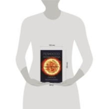 Гелиоссо: люди Солнца