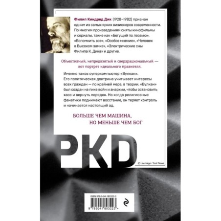 Молот Вулкана