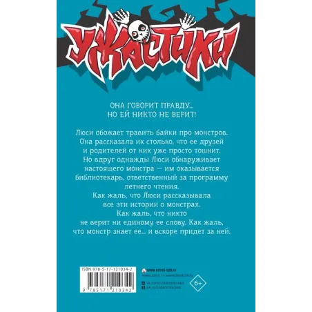 Девчонка, что кричала "Монстры!"