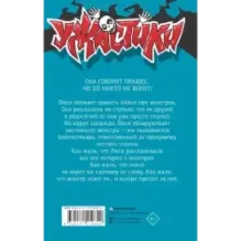 Девчонка, что кричала "Монстры!"