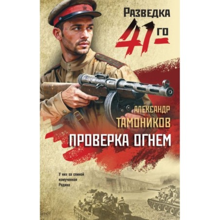 Проверка огнем