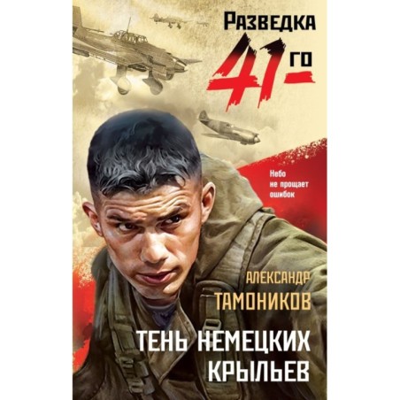 Тень немецких крыльев