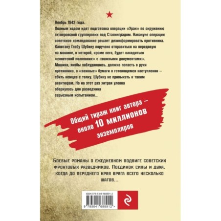 Наживка для вермахта