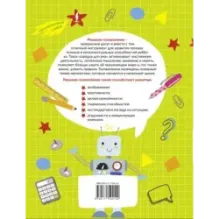 Математические игры и головоломки: шифровки, ребусы, логические закономерности