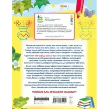 Суперпрописи для будущих отличников